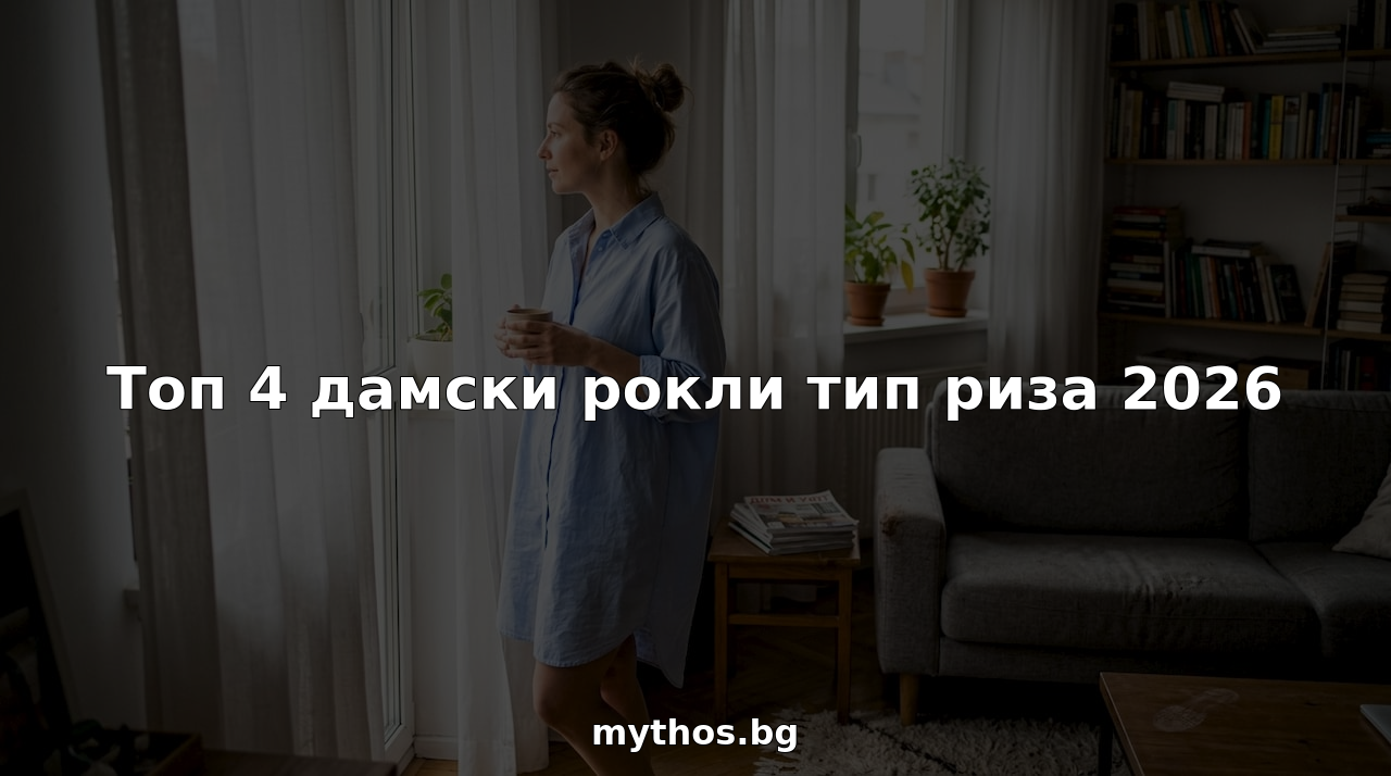 Жена с нежна рокля в пастелни тонове стои до прозореца.